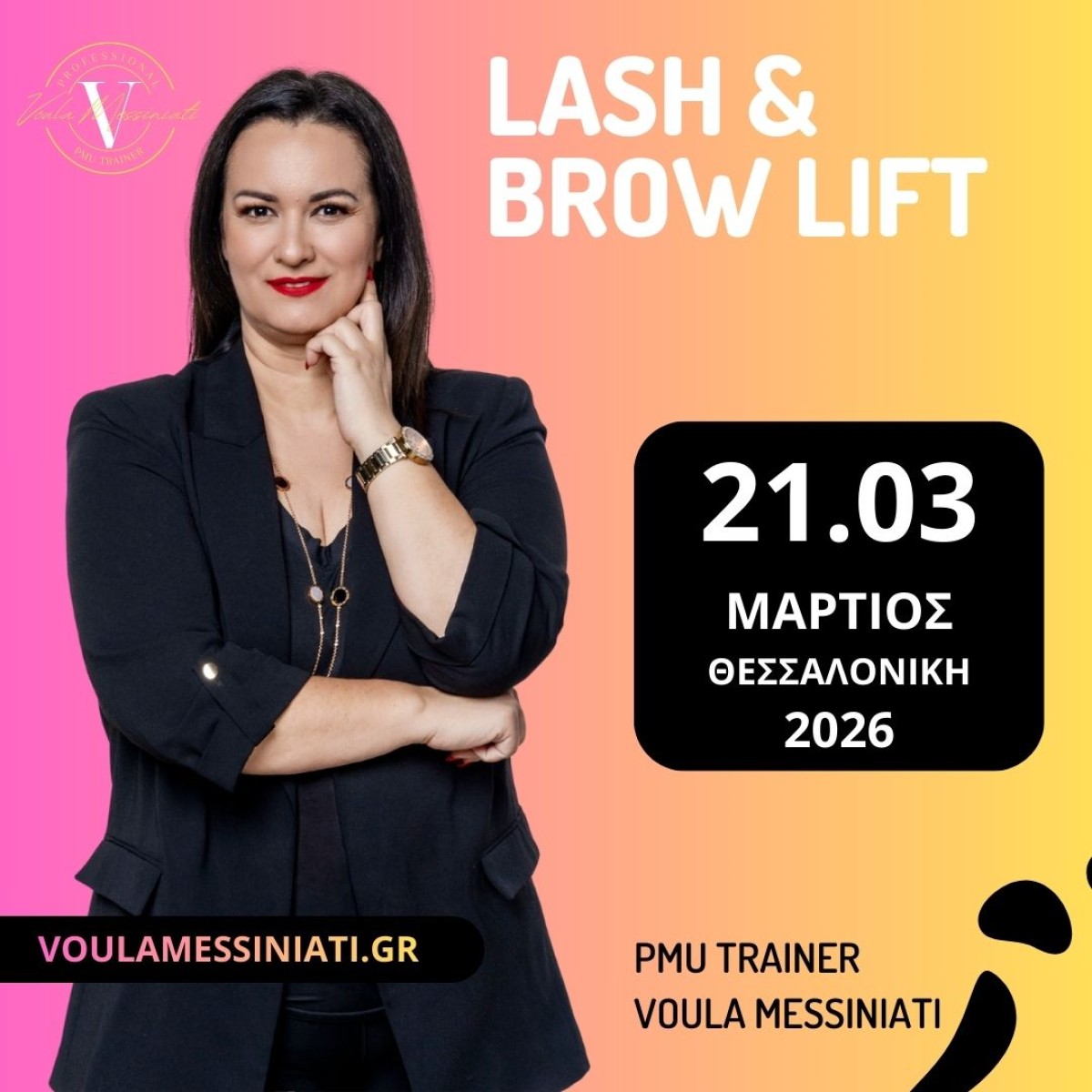 Σεμινάριο Combo Lash Lift & Brow Lamination