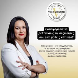 ΔΙΑ ΖΩΣΗΣ ΣΕΜΙΝΑΡΙΑ
