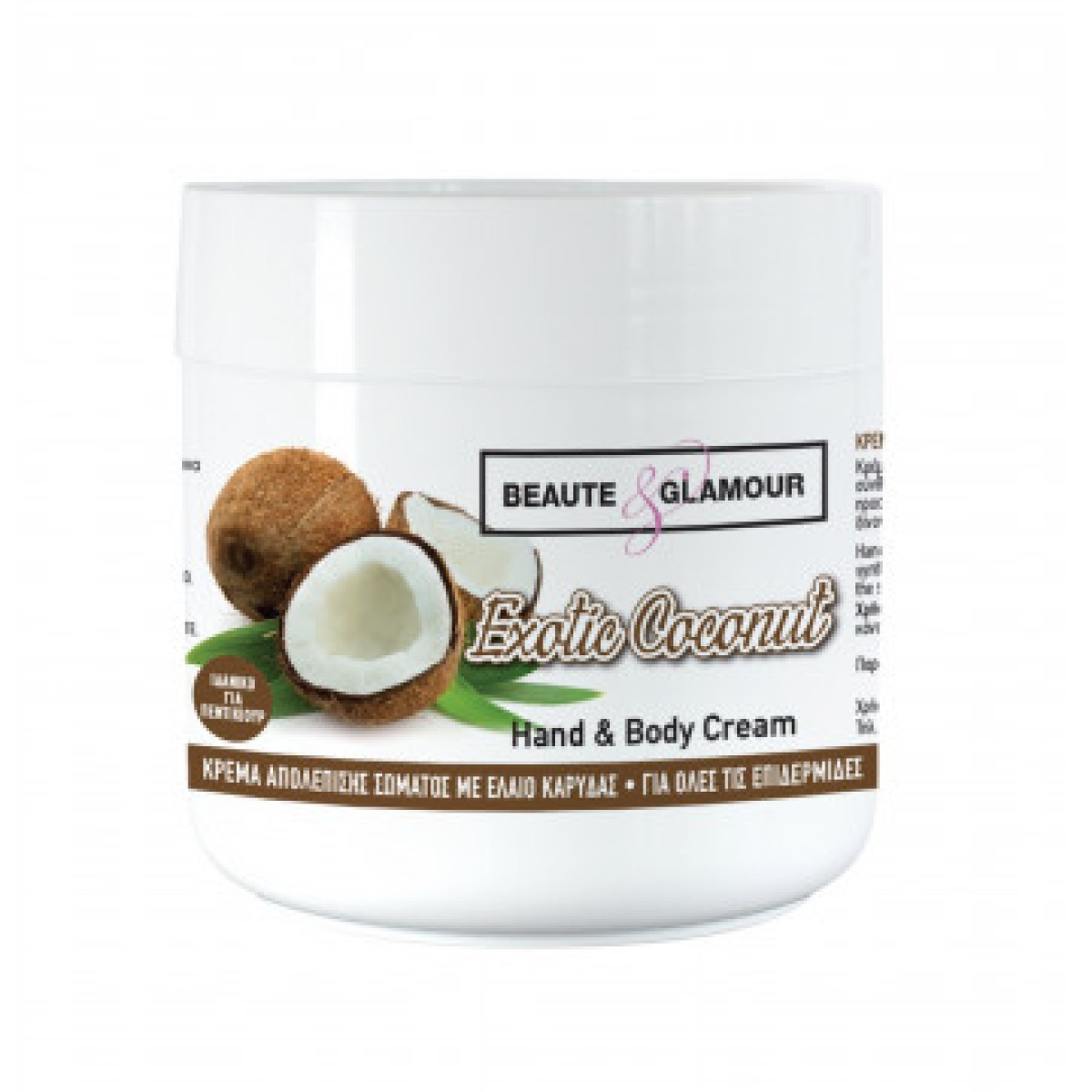 Κρέμα Χεριών & Σώματος Exotic Coconut 500ml Κρέμα Χεριών & Σώματος Exotic Coconut 500ml